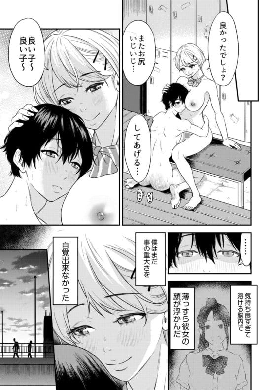 【エロ漫画】幼馴染彼女との初セックス失敗…!悩む童貞男子にクラスメイトのギャルJKが優しく近づきオチンポよしよしされちゃう…!