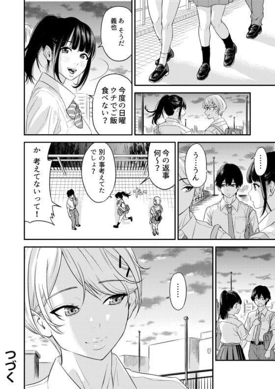【エロ漫画】幼馴染彼女との初セックス失敗…!悩む童貞男子にクラスメイトのギャルJKが優しく近づきオチンポよしよしされちゃう…!