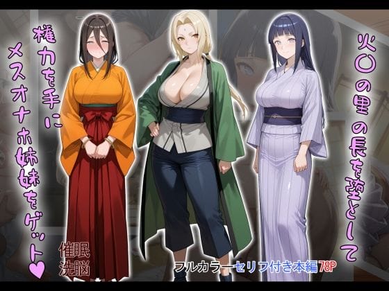 【NARUTO】泥酔した綱手が底辺キモオヤジに睡眠レイプ…!火影の美しい無防備なカラダにむしゃぶりつく…!