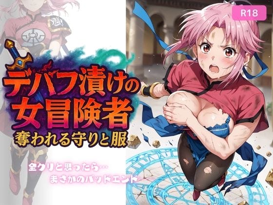 【ダイの大冒険】闘技場でモンスターに完全敗北したマァム…!ケダモノチンポで公開凌辱されて屈辱のアクメをキメられる…!