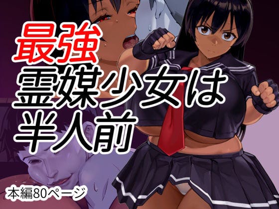 【エロ漫画】超強いけど半人前のJK霊媒師…!ザコ幽霊と侮った低級霊のエロ攻撃に屈してしまう…