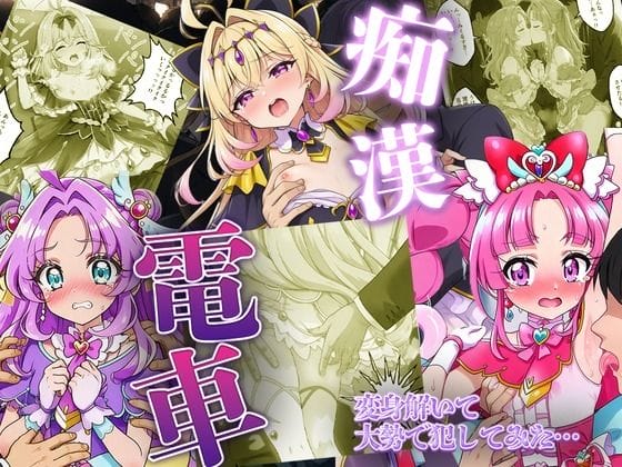 【名探偵プリキュア!】キュアアルカナ・シャドウがモブ男達に拘束敗北…!全身ねちっこく愛撫されてビクンビクンッ…!