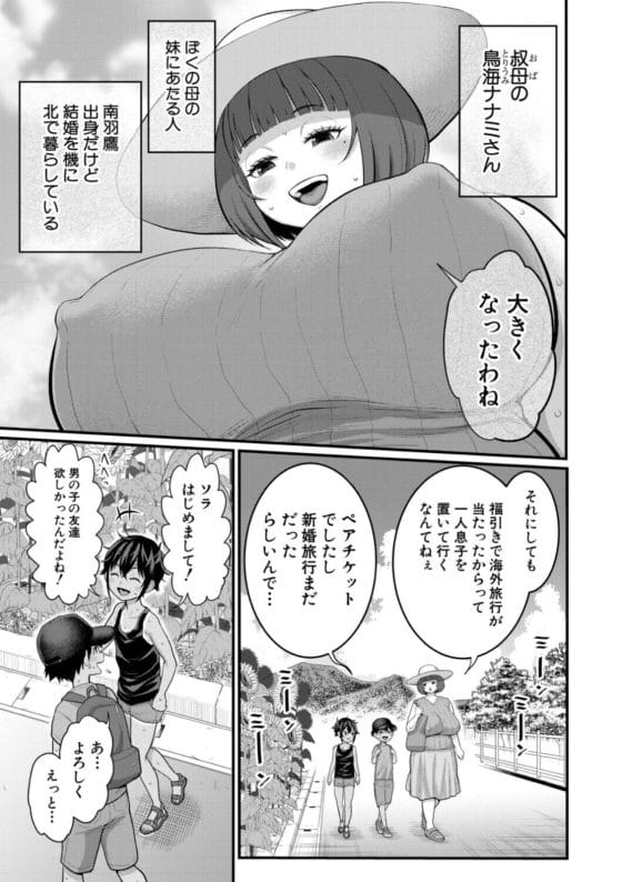 【エロ漫画】エッチでだらしなく変貌してしまったいとこのお姉ちゃんにチンチン搾り取られちゃうショタ君…!