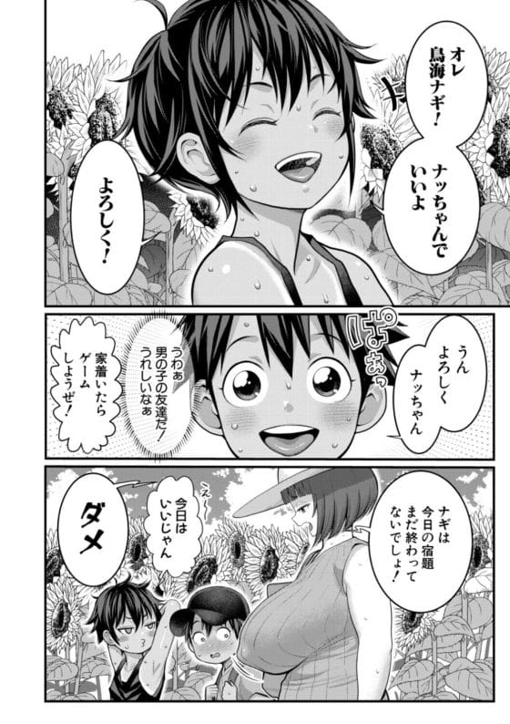 【エロ漫画】エッチでだらしなく変貌してしまったいとこのお姉ちゃんにチンチン搾り取られちゃうショタ君…!