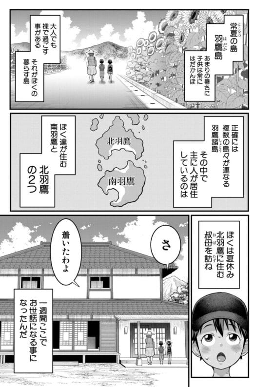 【エロ漫画】エッチでだらしなく変貌してしまったいとこのお姉ちゃんにチンチン搾り取られちゃうショタ君…!
