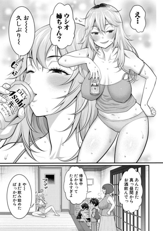【エロ漫画】エッチでだらしなく変貌してしまったいとこのお姉ちゃんにチンチン搾り取られちゃうショタ君…!