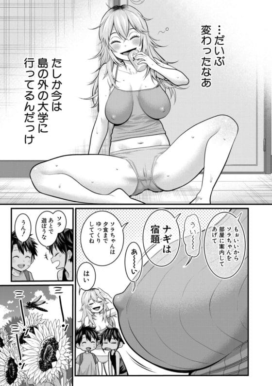 【エロ漫画】エッチでだらしなく変貌してしまったいとこのお姉ちゃんにチンチン搾り取られちゃうショタ君…!
