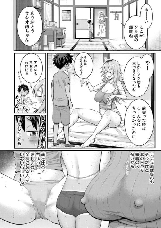 【エロ漫画】エッチでだらしなく変貌してしまったいとこのお姉ちゃんにチンチン搾り取られちゃうショタ君…!