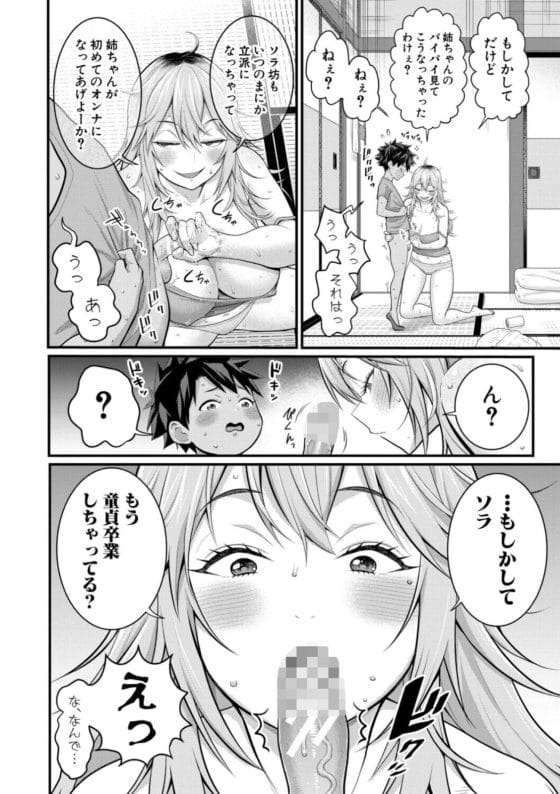 【エロ漫画】エッチでだらしなく変貌してしまったいとこのお姉ちゃんにチンチン搾り取られちゃうショタ君…!
