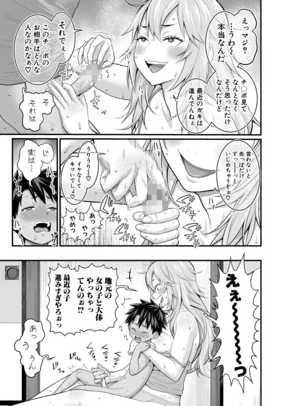 【エロ漫画】エッチでだらしなく変貌してしまったいとこのお姉ちゃんにチンチン搾り取られちゃうショタ君…!