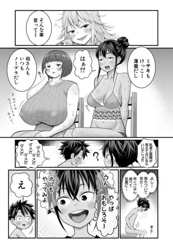【エロ漫画】エッチでだらしなく変貌してしまったいとこのお姉ちゃんにチンチン搾り取られちゃうショタ君…!