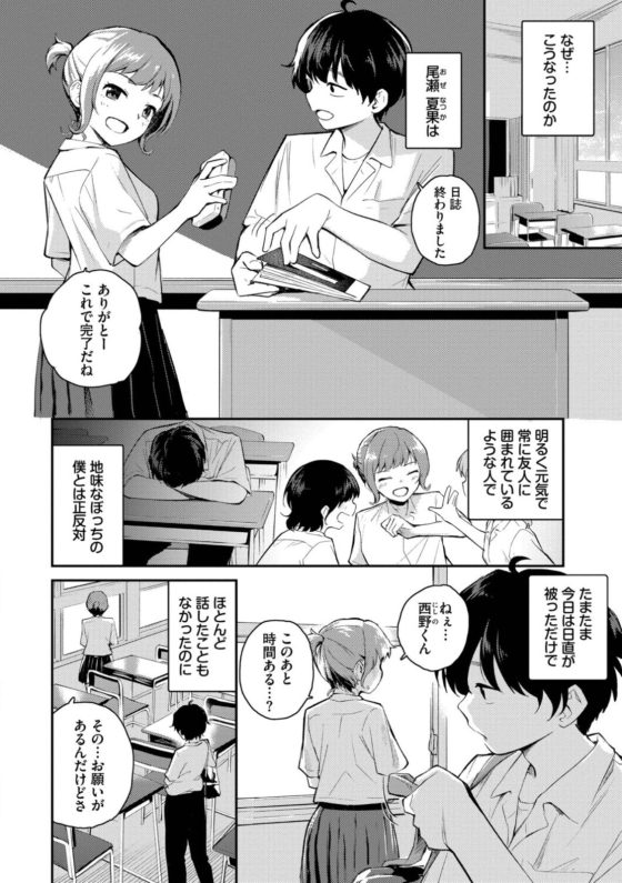 【エロ漫画】クラスメート女子のオナニーをガン見する毎日…!距離を詰められずモンモンとする中、遂にセックス許可が…!?