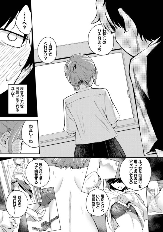 【エロ漫画】クラスメート女子のオナニーをガン見する毎日…!距離を詰められずモンモンとする中、遂にセックス許可が…!?