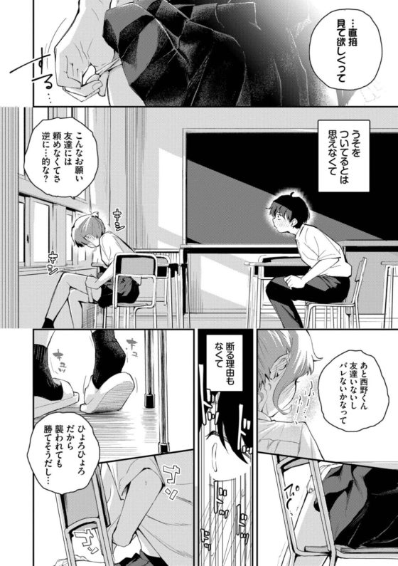 【エロ漫画】クラスメート女子のオナニーをガン見する毎日…!距離を詰められずモンモンとする中、遂にセックス許可が…!?