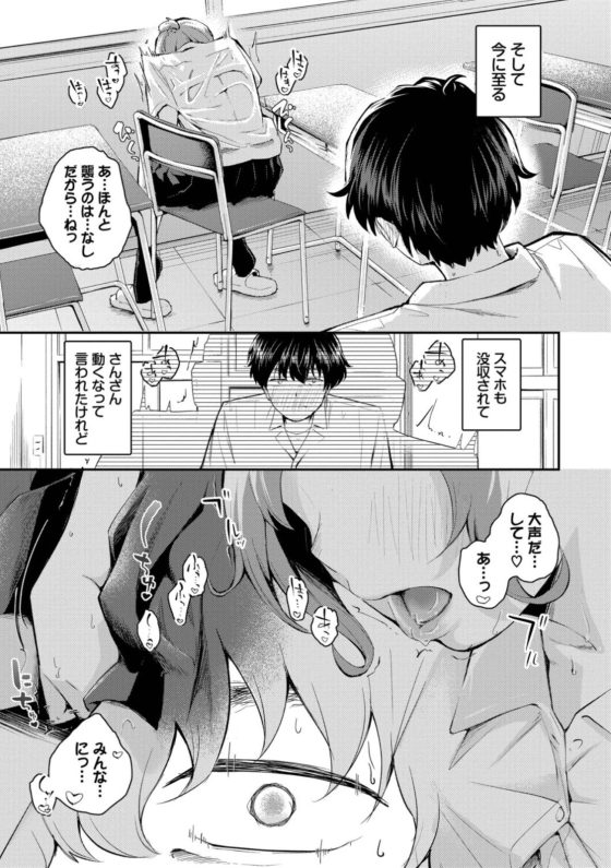 【エロ漫画】クラスメート女子のオナニーをガン見する毎日…!距離を詰められずモンモンとする中、遂にセックス許可が…!?