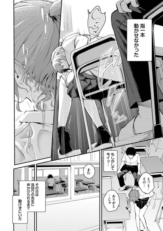 【エロ漫画】クラスメート女子のオナニーをガン見する毎日…!距離を詰められずモンモンとする中、遂にセックス許可が…!?