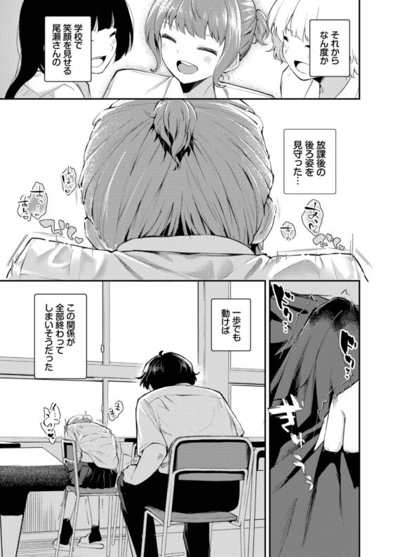 【エロ漫画】クラスメート女子のオナニーをガン見する毎日…!距離を詰められずモンモンとする中、遂にセックス許可が…!?