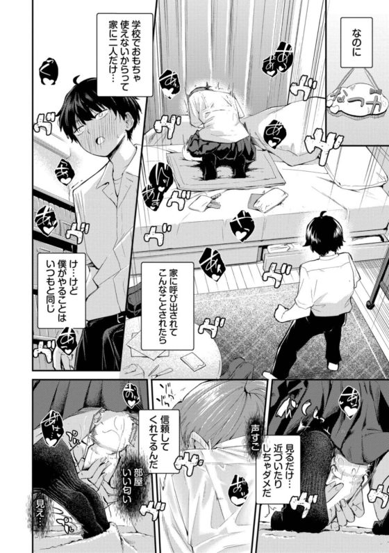 【エロ漫画】クラスメート女子のオナニーをガン見する毎日…!距離を詰められずモンモンとする中、遂にセックス許可が…!?