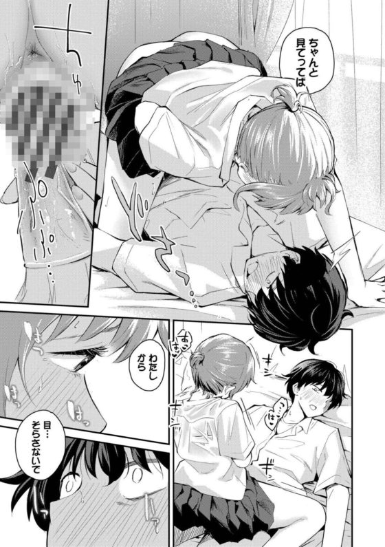 【エロ漫画】クラスメート女子のオナニーをガン見する毎日…!距離を詰められずモンモンとする中、遂にセックス許可が…!?