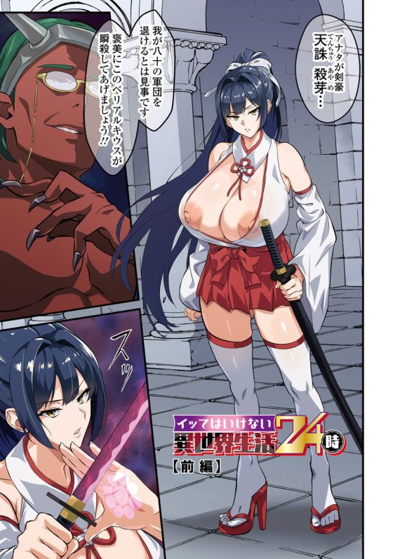 【エロ漫画】最強女剣士が雑魚ゴブリンに屈辱のチンポ負け…!怪しい整体師に騙され「淫紋」刻まれてレベルダウンさせられて…