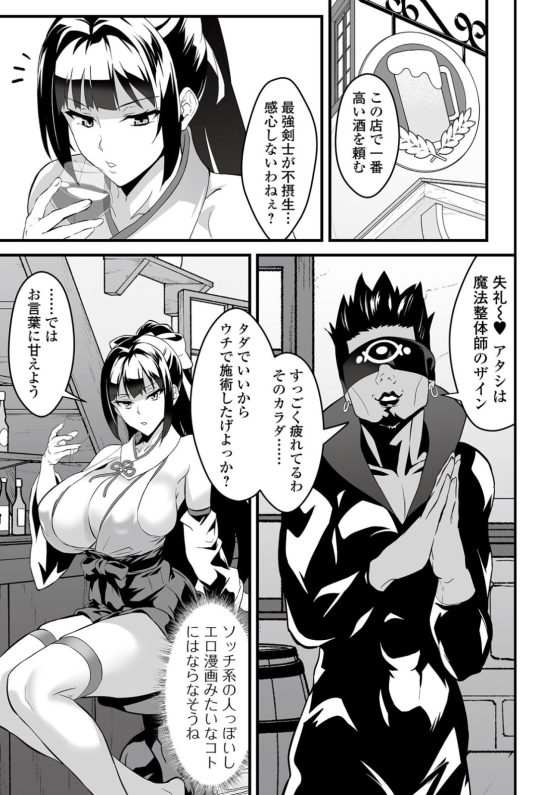 【エロ漫画】最強女剣士が雑魚ゴブリンに屈辱のチンポ負け…!怪しい整体師に騙され「淫紋」刻まれてレベルダウンさせられて…
