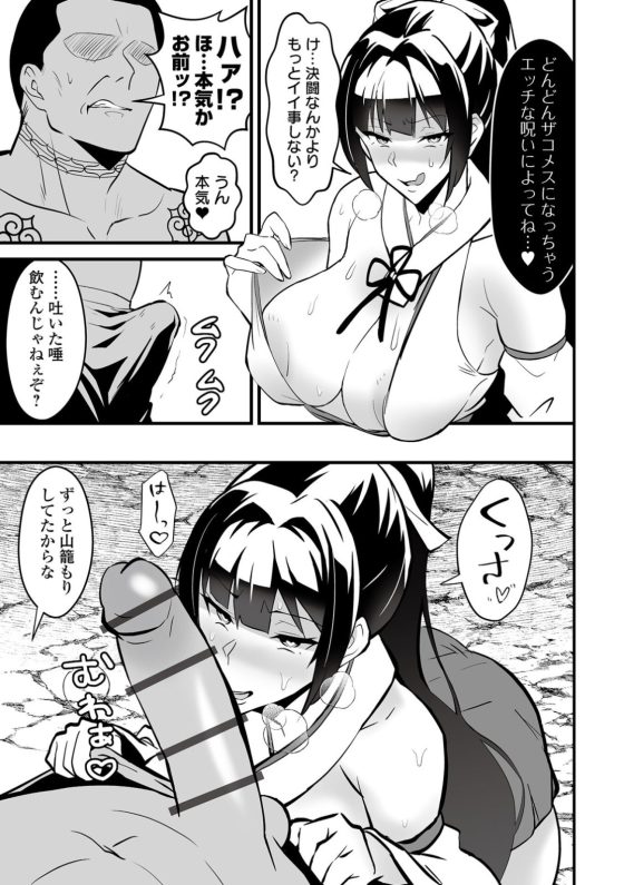 【エロ漫画】最強女剣士が雑魚ゴブリンに屈辱のチンポ負け…!怪しい整体師に騙され「淫紋」刻まれてレベルダウンさせられて…