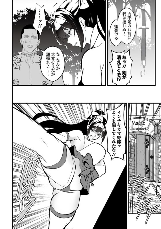 【エロ漫画】最強女剣士が雑魚ゴブリンに屈辱のチンポ負け…!怪しい整体師に騙され「淫紋」刻まれてレベルダウンさせられて…
