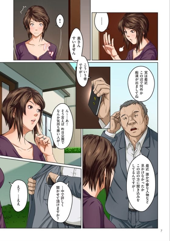 【エロ漫画】レイプ魔おじさんの警察偽装に騙されて家に招き入れてしまった美人人妻!中出しレイプで無理やり感じさせられて…