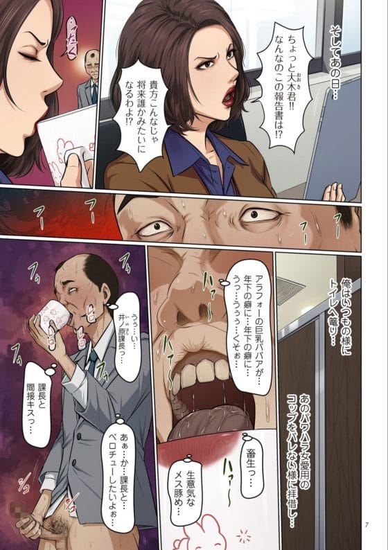 【エロ漫画】レイプ魔と化した無職童貞ハゲオヤジ…!面接に落ち続けて逆恨みしてエリート美人OLを夜道で襲撃…