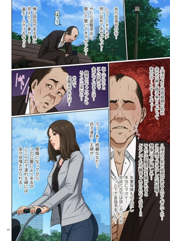 【エロ漫画】レイプ魔と化した無職童貞ハゲオヤジ…!面接に落ち続けて逆恨みしてエリート美人OLを夜道で襲撃…