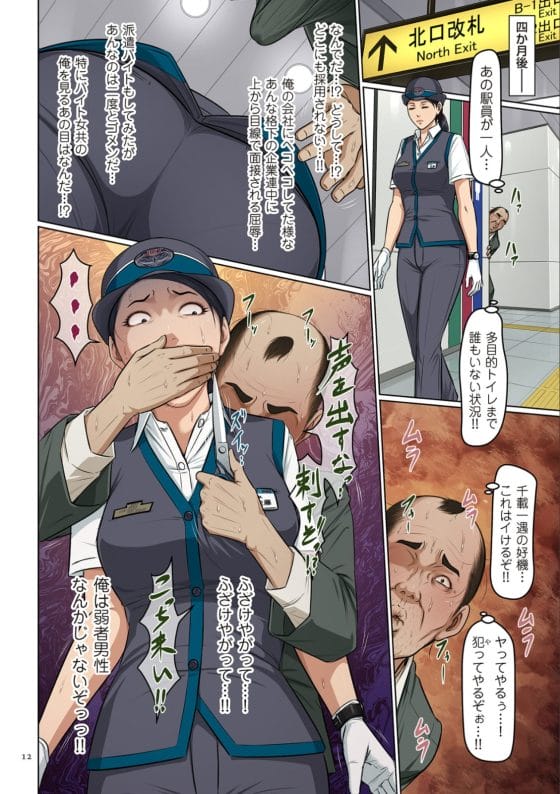 【エロ漫画】レイプ魔と化した無職童貞ハゲオヤジ…!面接に落ち続けて逆恨みしてエリート美人OLを夜道で襲撃…