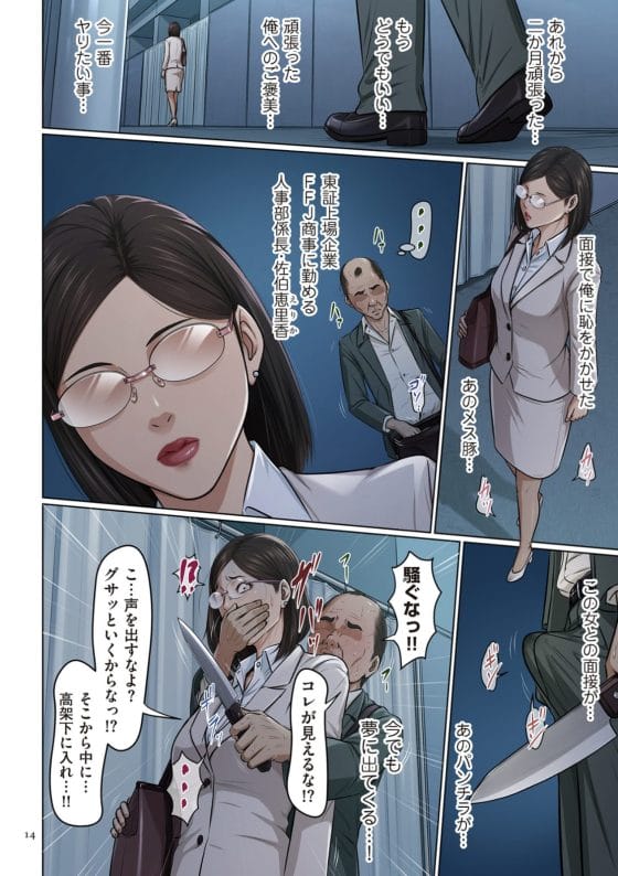 【エロ漫画】レイプ魔と化した無職童貞ハゲオヤジ…!面接に落ち続けて逆恨みしてエリート美人OLを夜道で襲撃…