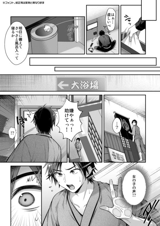 【エロ漫画】男性専用カプセルホテルで男装した巨乳お姉さんに遭遇…!キモ中年おじさん達に襲われている所を助けた結果…