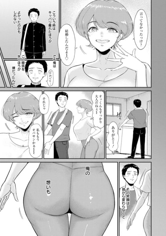 【エロ漫画】子供の頃から憧れのお姉さんが妊活中…!聞き分けのないガキのように中出しキメまくった結果…!