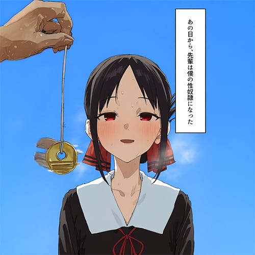【かぐや様は告らせたい】四宮かぐやに催眠術で童貞卒業レイプ！意識のないかぐやに調子に乗って毎日肉便器調教…！