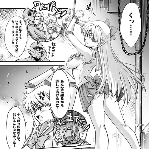 【セーラームーン】クソ雑魚妖魔如きのチンポで屈辱の絶頂をキメられたセーラーヴィーナス…！土下座に油断して使い魔の猫が囚われて…