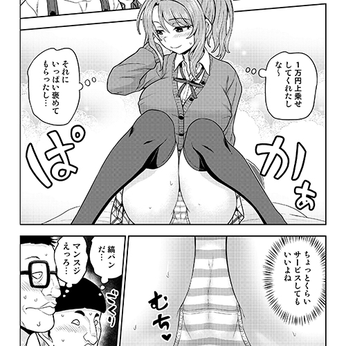 【エロ漫画】キモオタ達による陽キャギャルJKのコスプレ撮影会!キモオタ達が興奮するにつれ要求がエスカレートしていき…