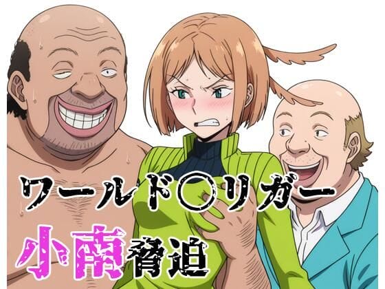 【ワールドトリガー】プライドの高い木虎藍がネイバーのエロ尋問に屈服…!何日も掛けてデカチンポでイカされ続けて…