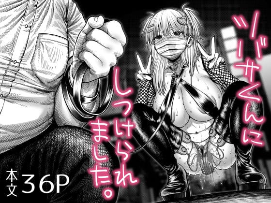 【エロ漫画】クラスで一番イケてる一軍女子が地味デブ男子に弱みを握られて逆らえない…!性処理ペットとして調教されてしまう…!