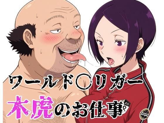 【ワールドトリガー】プライドの高い木虎藍がネイバーのエロ尋問に屈服…!何日も掛けてデカチンポでイカされ続けて…