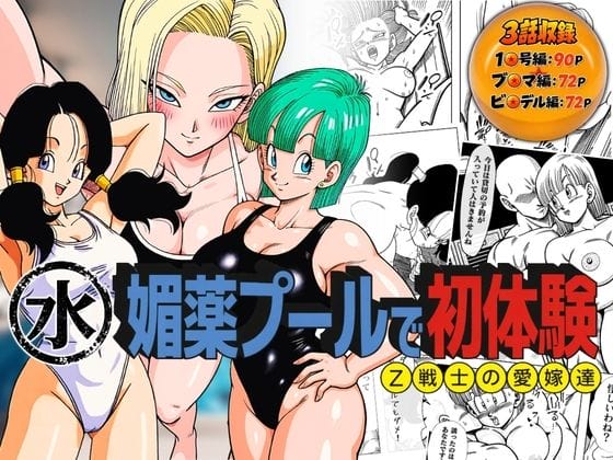 【ドラゴンボール】性欲モンスターと化した少年悟空…!ブルマのエロい裸にプッツンしてしまい大暴走絶倫セックス…!