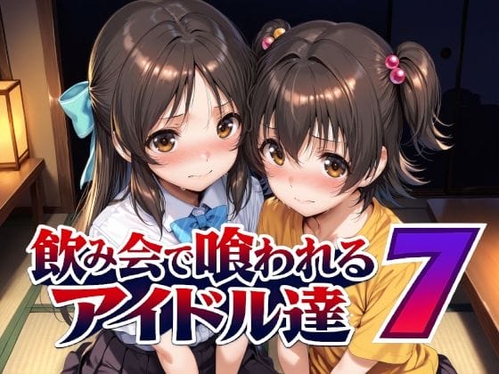 【デレマス】セクハラ旅館に泊まってしまった橘ありす…!女湯に侵入してきた変質者に中出しレイプされてイキまくり…!