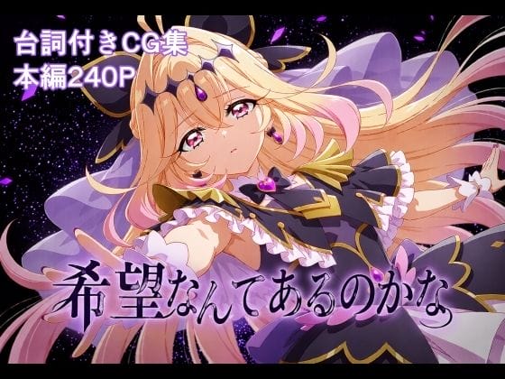 【名探偵プリキュア!】囚われたキュアアルカナ・シャドウの美しい肢体をキモ男達のねちっこい舌が這い回り、丹念に責め立てる…!