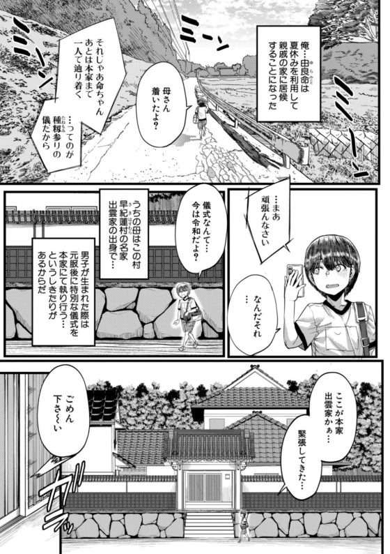 【エロ漫画】因習村のエロ儀式!?田舎の本家にやってきた少年が子作り因習に巻き込まれてエッチな従姉妹達に搾り取られちゃう…!