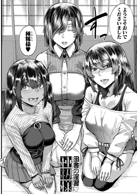 【エロ漫画】因習村のエロ儀式!?田舎の本家にやってきた少年が子作り因習に巻き込まれてエッチな従姉妹達に搾り取られちゃう…!