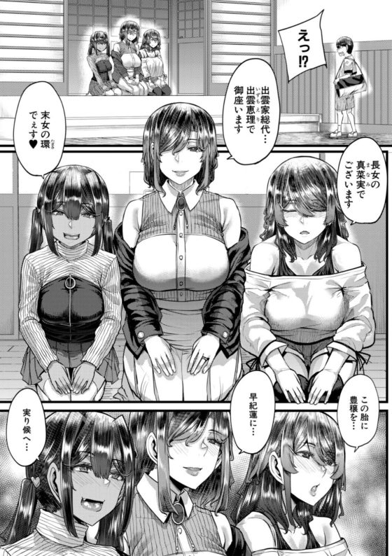 【エロ漫画】因習村のエロ儀式!?田舎の本家にやってきた少年が子作り因習に巻き込まれてエッチな従姉妹達に搾り取られちゃう…!
