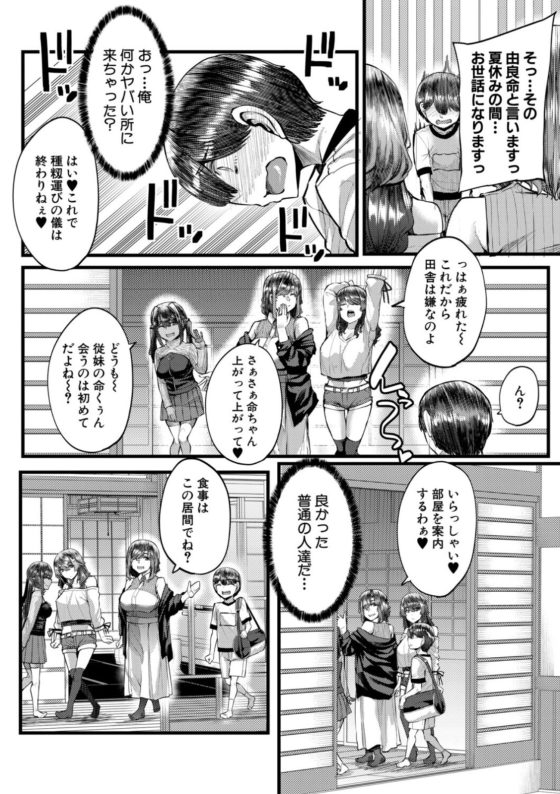 【エロ漫画】因習村のエロ儀式!?田舎の本家にやってきた少年が子作り因習に巻き込まれてエッチな従姉妹達に搾り取られちゃう…!