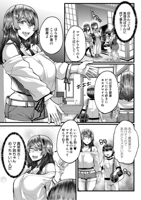 【エロ漫画】因習村のエロ儀式!?田舎の本家にやってきた少年が子作り因習に巻き込まれてエッチな従姉妹達に搾り取られちゃう…!
