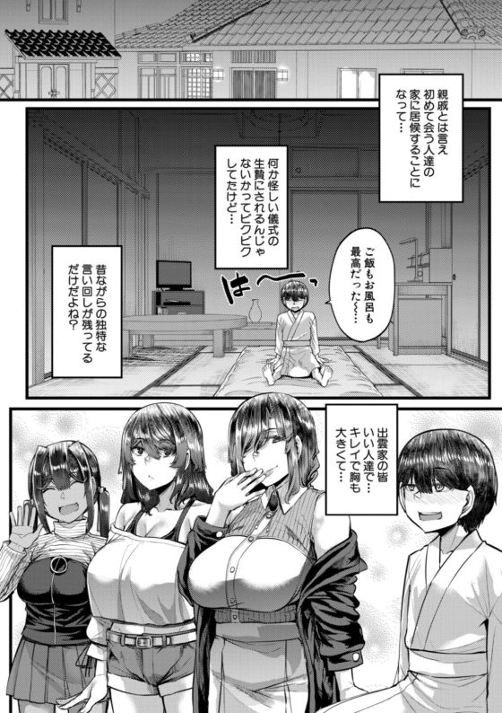 【エロ漫画】因習村のエロ儀式!?田舎の本家にやってきた少年が子作り因習に巻き込まれてエッチな従姉妹達に搾り取られちゃう…!