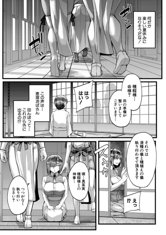 【エロ漫画】因習村のエロ儀式!?田舎の本家にやってきた少年が子作り因習に巻き込まれてエッチな従姉妹達に搾り取られちゃう…!